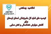 توصیه های اداره کل دامپزشکی استان لرستان برای کاهش عوارض خشکسالی و تنش دمایی 